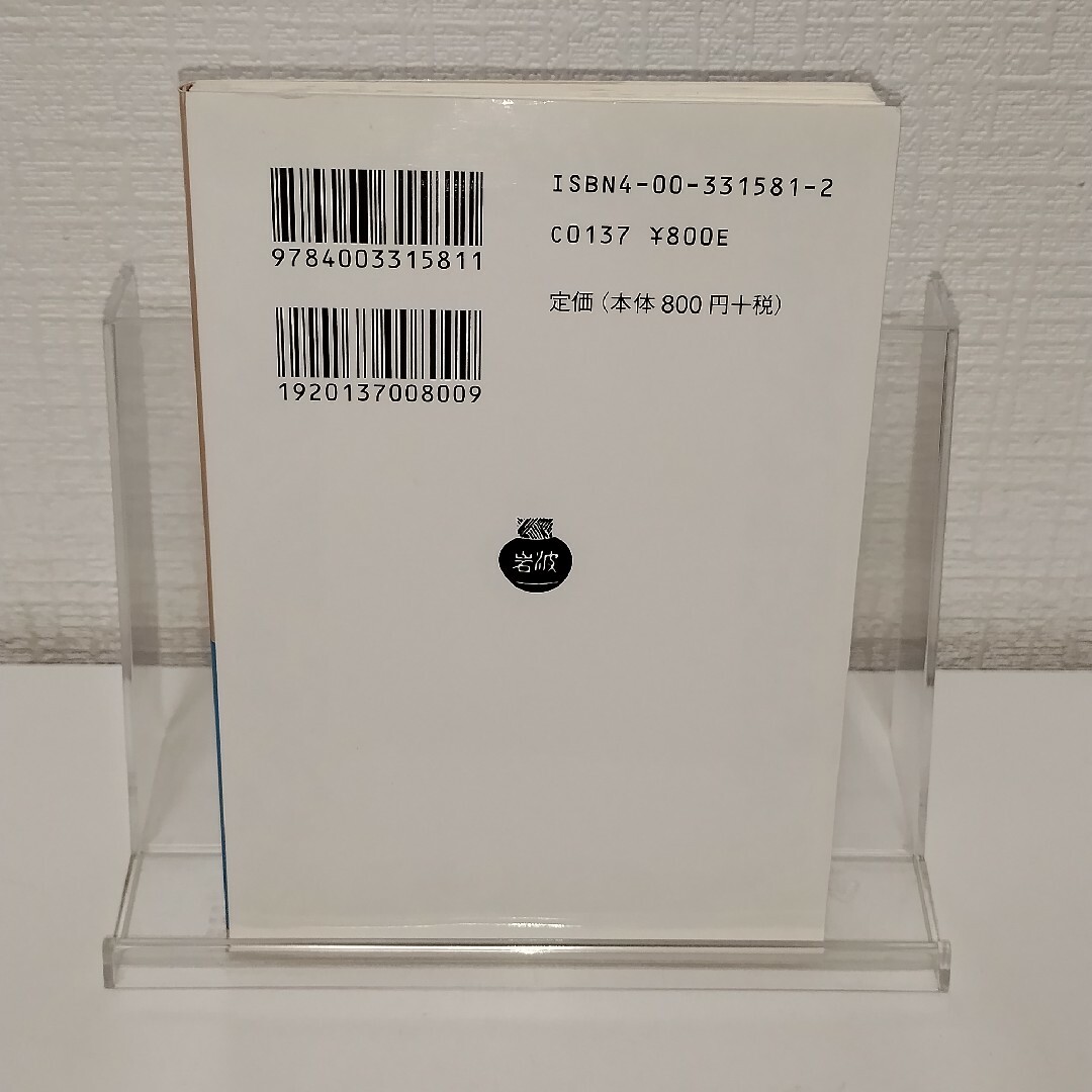 岩波書店(イワナミショテン)の君たちはどう生きるか エンタメ/ホビーの本(人文/社会)の商品写真