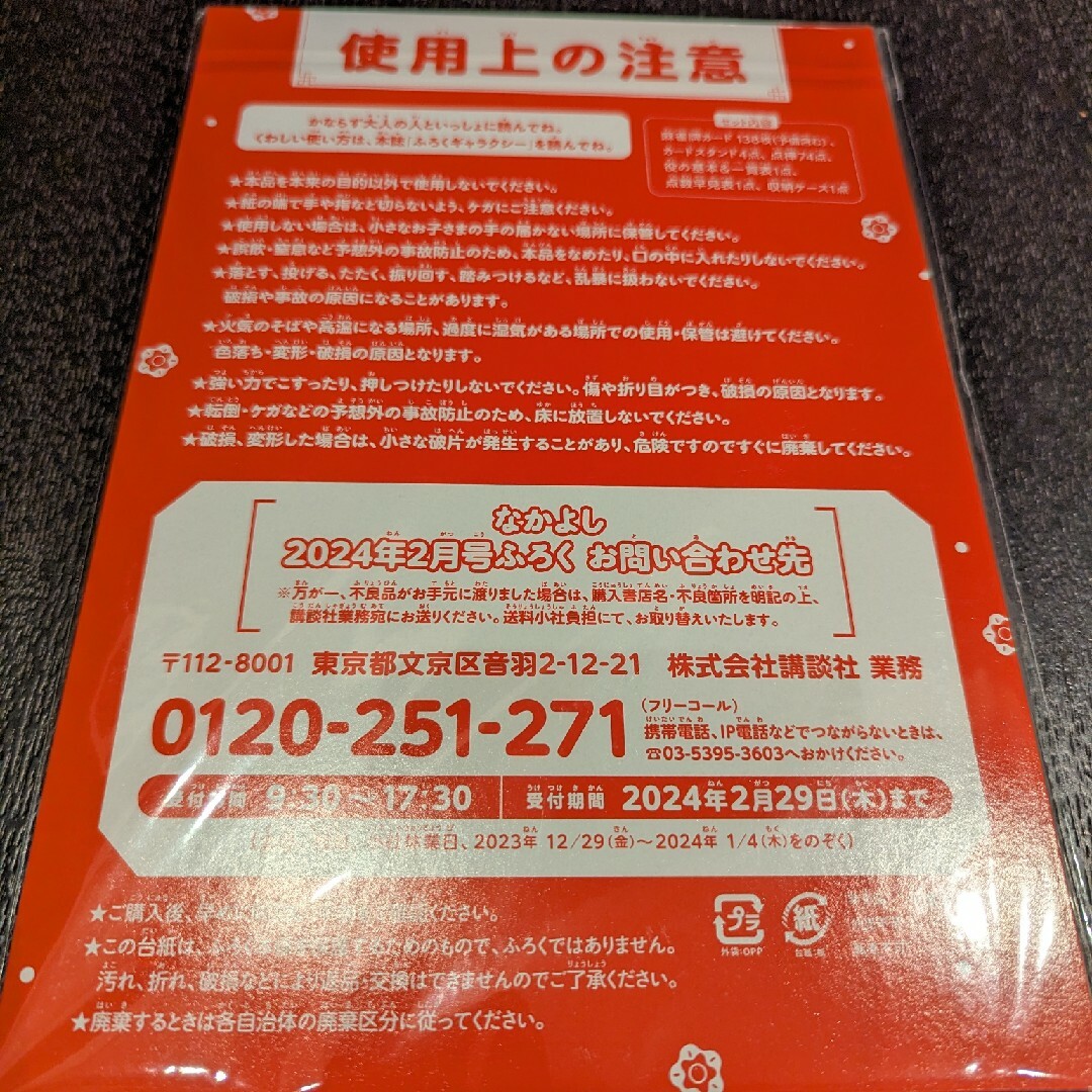 なかよし　2月号　付録  ぽんのみち　 特製カード麻雀セット エンタメ/ホビーのおもちゃ/ぬいぐるみ(キャラクターグッズ)の商品写真