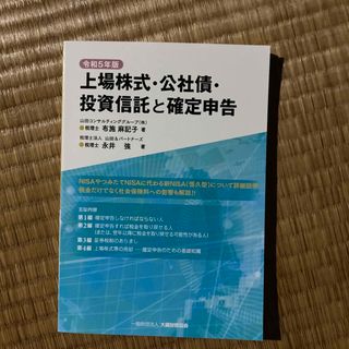 上場株式・公社債・投資信託と確定申告(ビジネス/経済)