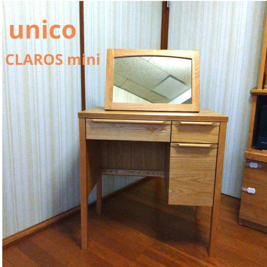 unico ウニコ CLAROS mini クラルスミニ ドレッサ(ミラー付き)クラルスミニ