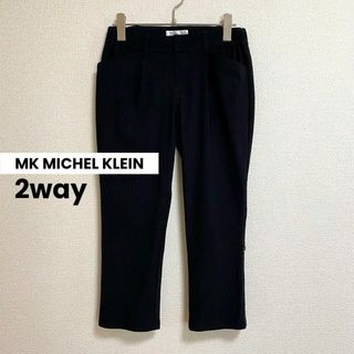 MK MICHEL KLEIN - st471 MKミッシェルクラン クロップドパンツ 2way 黒 伸縮性