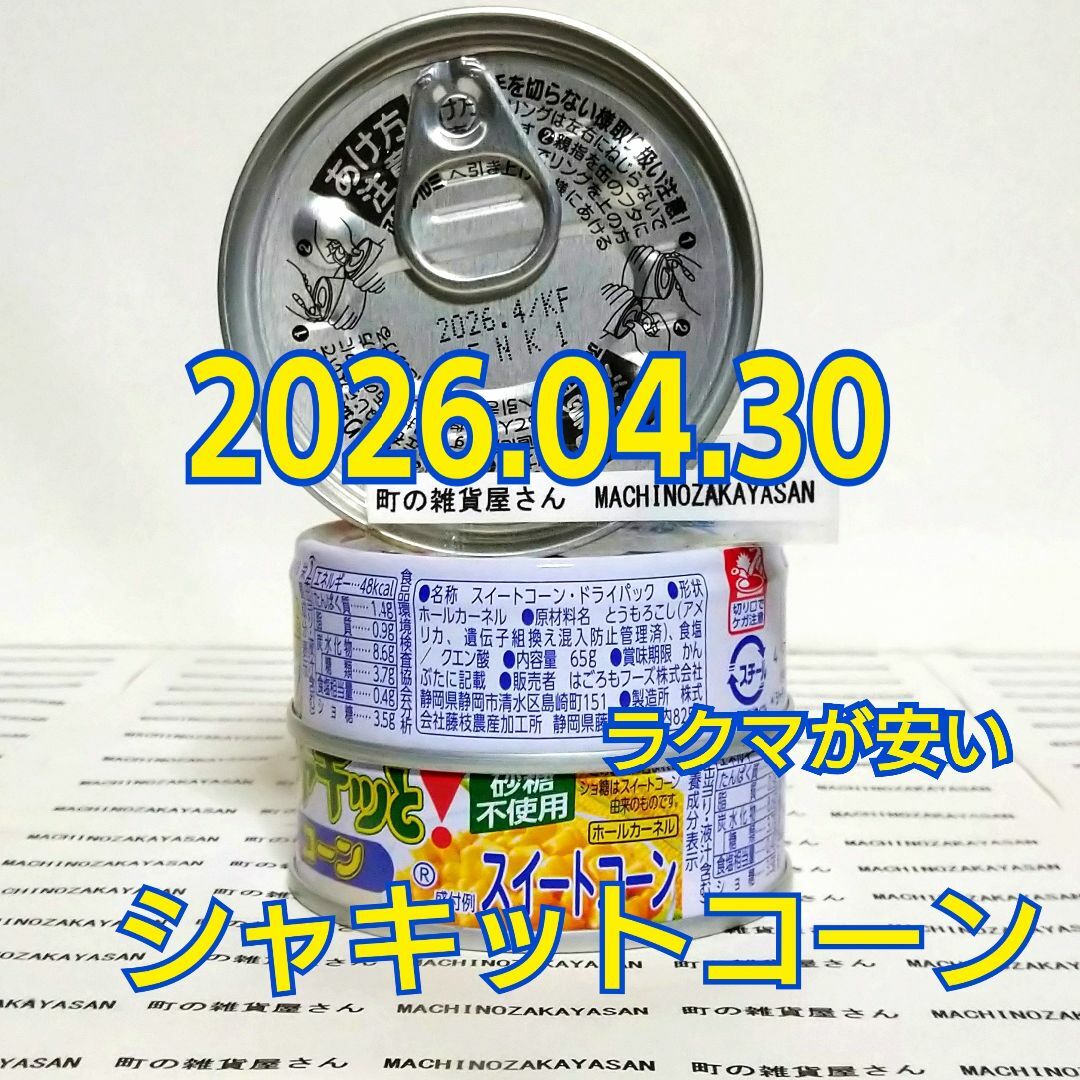 シーチキン 2種類 マイルド ・水煮 各3缶　 シャキッとコーン3缶　合計12 食品/飲料/酒の加工食品(缶詰/瓶詰)の商品写真