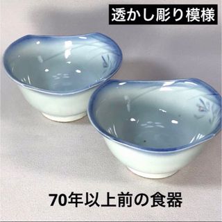 昭和　レトロ　小鉢　透かし彫り　向付　アンティーク　和食器　デザート　陶磁器(陶芸)