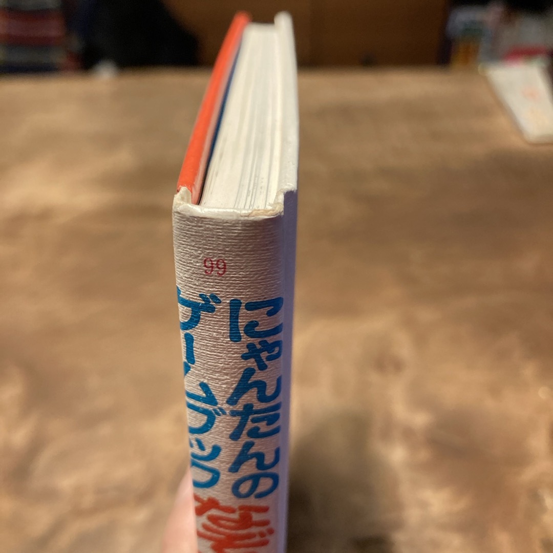 にゃんたんのゲ－ムブックなぞなぞまほうがっせん エンタメ/ホビーの本(絵本/児童書)の商品写真