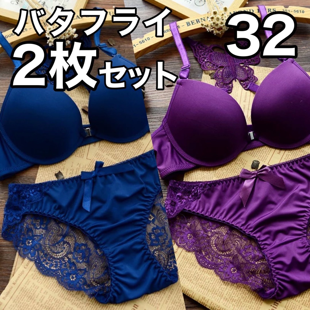 2枚セット　ブラジャー ショーツ 32 A65 A70 B65 B70 C65 レディースの下着/アンダーウェア(ブラ&ショーツセット)の商品写真