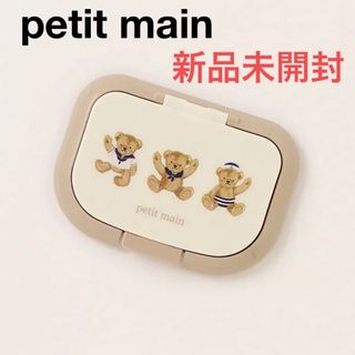 プティマイン(petit main)のウェットシート蓋　くま　ベア　おしりふき　おしり拭き　フタ　プティマイン(ベビーおしりふき)