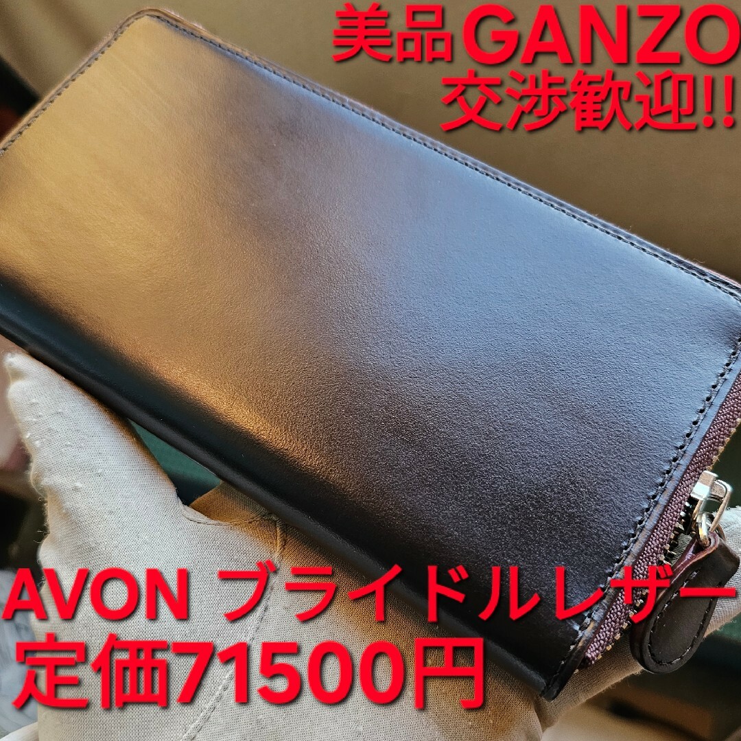 GANZO(ガンゾ)のGANZO ガンゾ AVON エイボン ラウンドファスナー長財布 ダークブラウン メンズのファッション小物(長財布)の商品写真