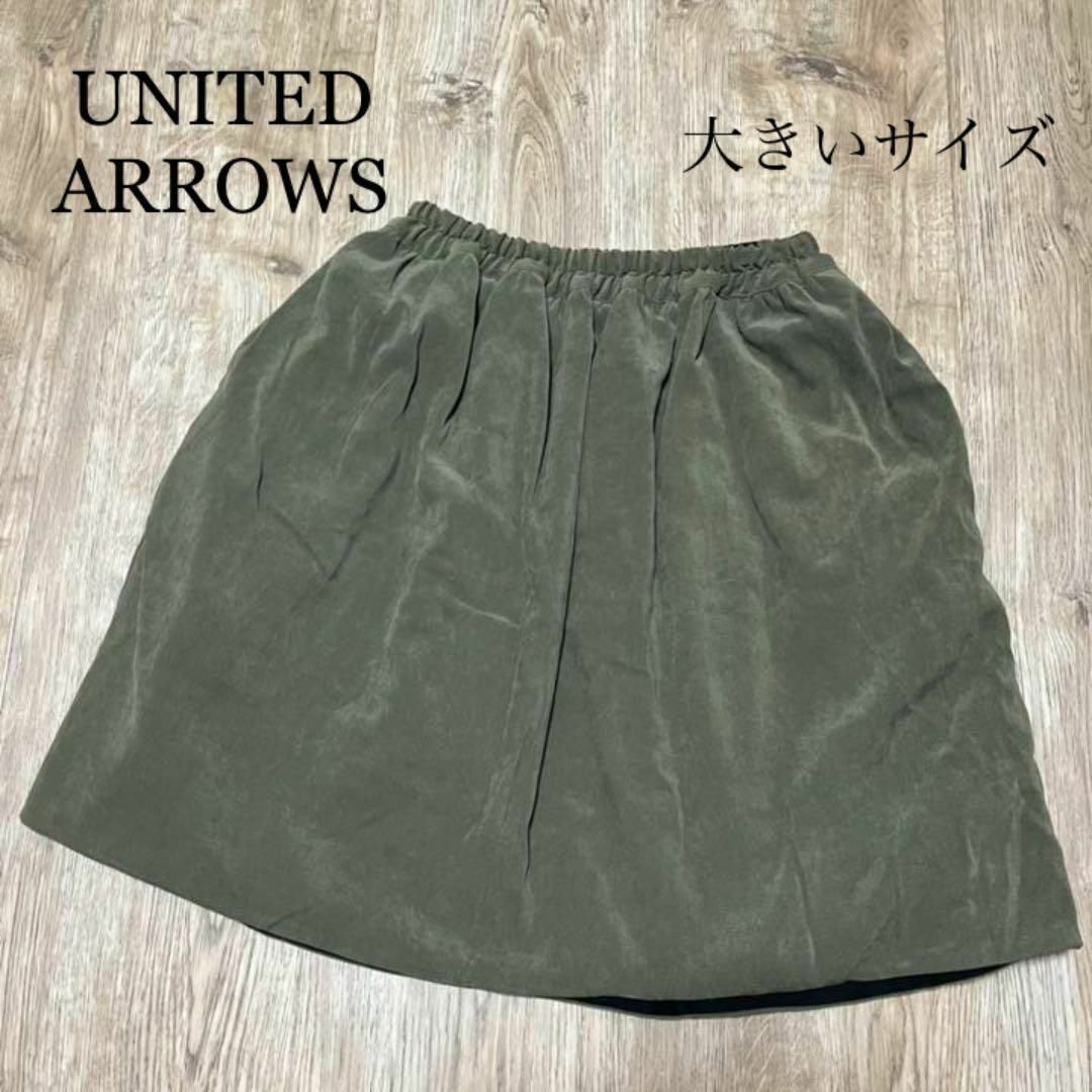 UNITED ARROWS(ユナイテッドアローズ)の美品　UNITED ARROWS　リバーシブルスカート　カジュアル　日本製　◎ レディースのスカート(ミニスカート)の商品写真