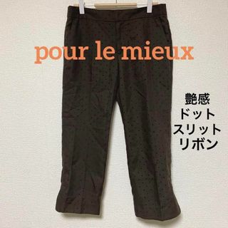 2528 pour le mieux パンツ ドット 水玉 ブラウン リボン(クロップドパンツ)