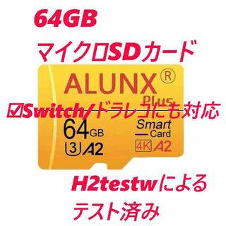 マイクロSDカード 64GB ALNUX 黄色オレンジ(PC周辺機器)