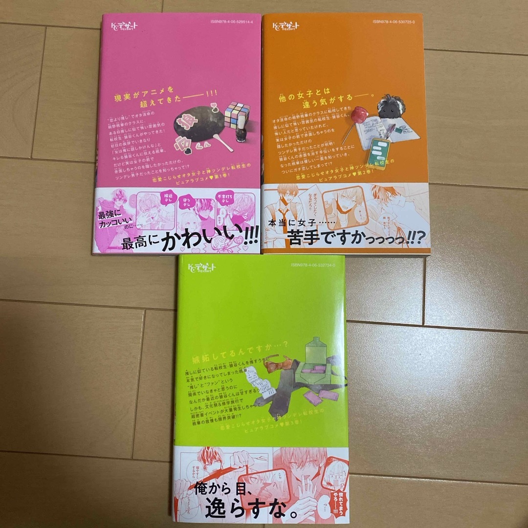 講談社(コウダンシャ)の沼すぎてもはや恋　　1〜3巻セット エンタメ/ホビーの漫画(少女漫画)の商品写真