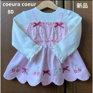 coeur a coeur - 新品！クーラクール　長袖　重ね着風　ふんわり　シャツ　うさぎ　春　メゾピアノ