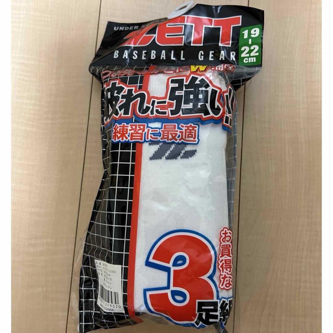 ZETT(ゼット)の⚾️  新品　野球　靴下　19〜22センチ　⚾️ スポーツ/アウトドアの野球(ウェア)の商品写真