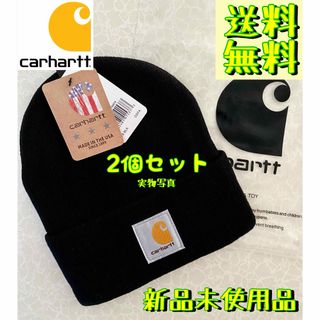 カーハート(carhartt)の【新品未使用品★２個セット★ブラック★ニット帽】カーハート★ニットキャップ(ニット帽/ビーニー)