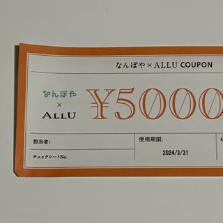 なんぼや ALLU クーポン(その他)