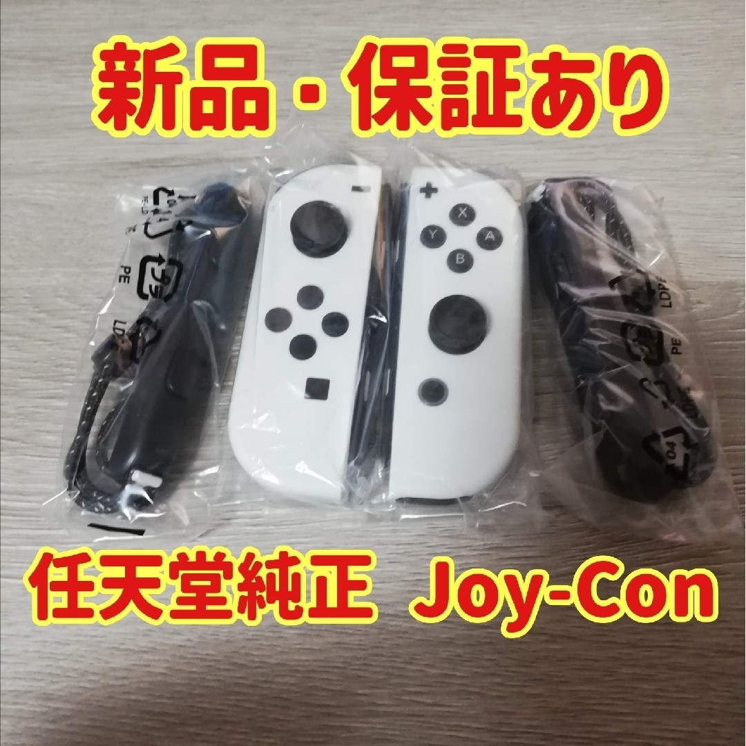 スプラトゥ新品 未使用 Joy-Con ホワイト Switch 純正 メーカー保証有り