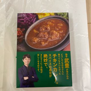 京都競馬場　武豊チキンカレー(レトルト食品)