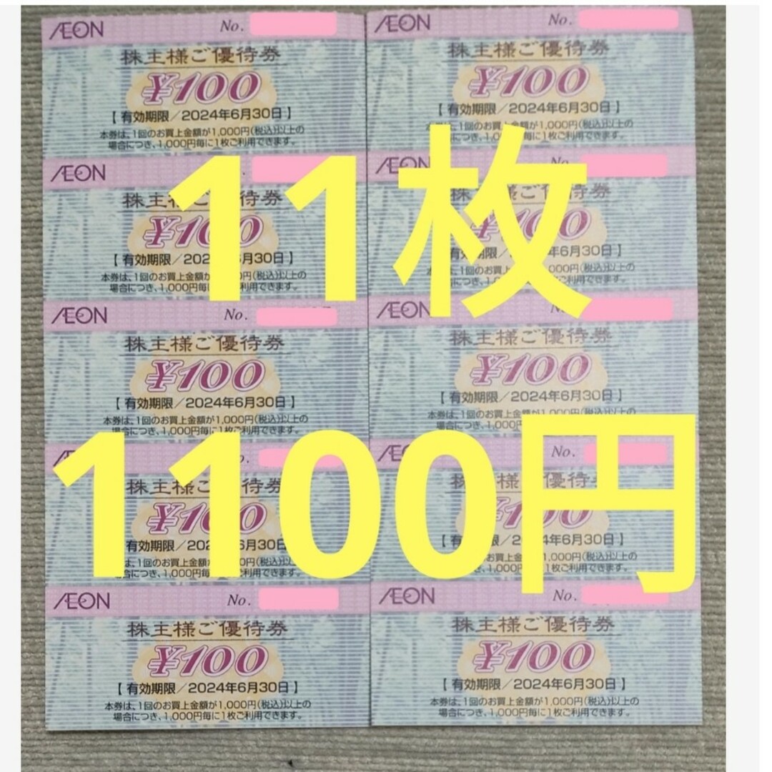 チケット60000円分　フジ　株主優待　イオン　マックスバリュ