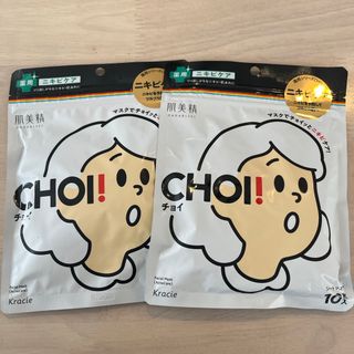 Kracie - 肌美精 CHOI マスク チョイ　10枚　パック　新品未開封　ニキビケア