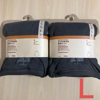 ムジルシリョウヒン(MUJI (無印良品))の無印良品 『あったか綿 厚手 長袖Ｔシャツ(ダークグレー・Ｌ)』×２枚(アンダーシャツ/防寒インナー)