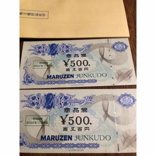 MARUZEN JUNKUDOジュンク堂 1000円分株主優待券(ショッピング)