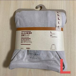 ムジルシリョウヒン(MUJI (無印良品))の無印良品 『あったか綿 厚手 長袖Ｔシャツ(ペールブラウン・Ｌ)』×１枚(アンダーシャツ/防寒インナー)