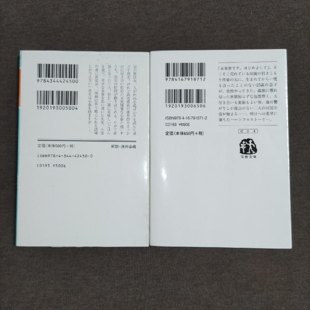 傑作はまだ　僕らのごはんは明日で待ってる　2冊セット エンタメ/ホビーの本(その他)の商品写真