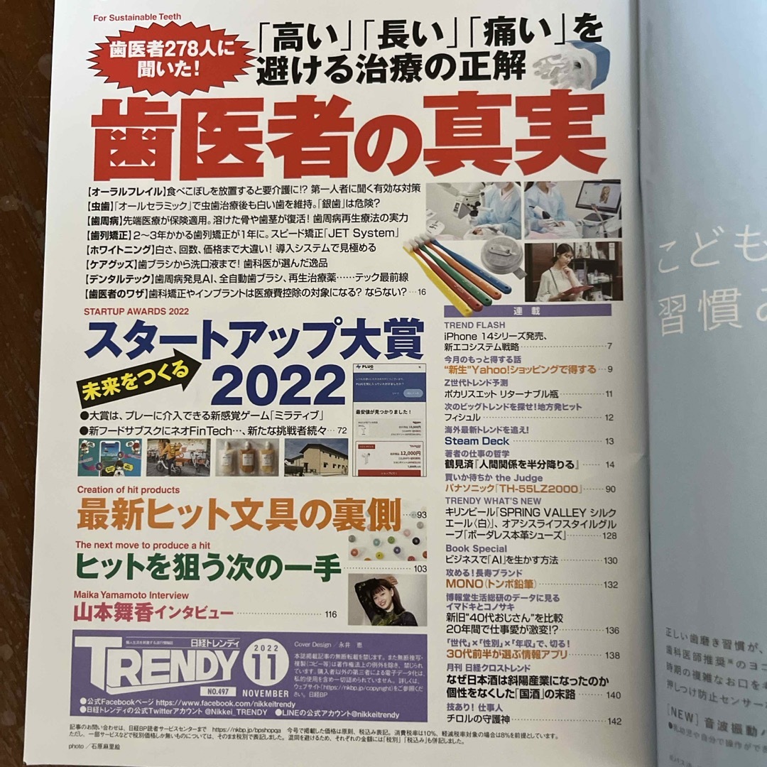 日経BP(ニッケイビーピー)の日経 TRENDY (トレンディ) 2022年 11月号 [雑誌] エンタメ/ホビーの雑誌(その他)の商品写真