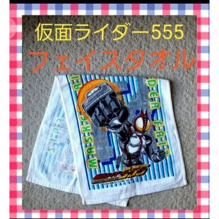 BANDAI - 仮面ライダー555 ファイズ フェイスタオル