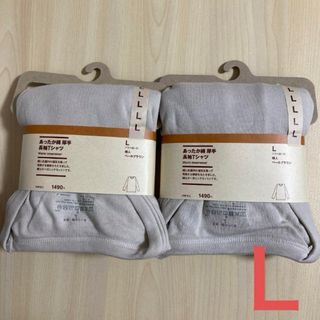 MUJI (無印良品) - 無印良品 『あったか綿 厚手 長袖Ｔシャツ(ペールブラウン・Ｌ)』×２枚