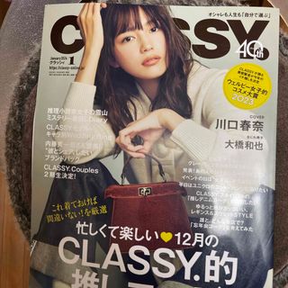 コウブンシャ(光文社)のCLASSY. (クラッシィ) 2024年 01月号 [雑誌](その他)