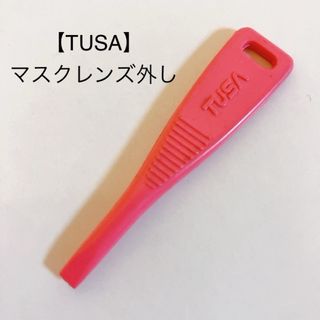 ツサ(TUSA)の【TUSA タバタ】マスクレンズ外し/専用工具(マリン/スイミング)