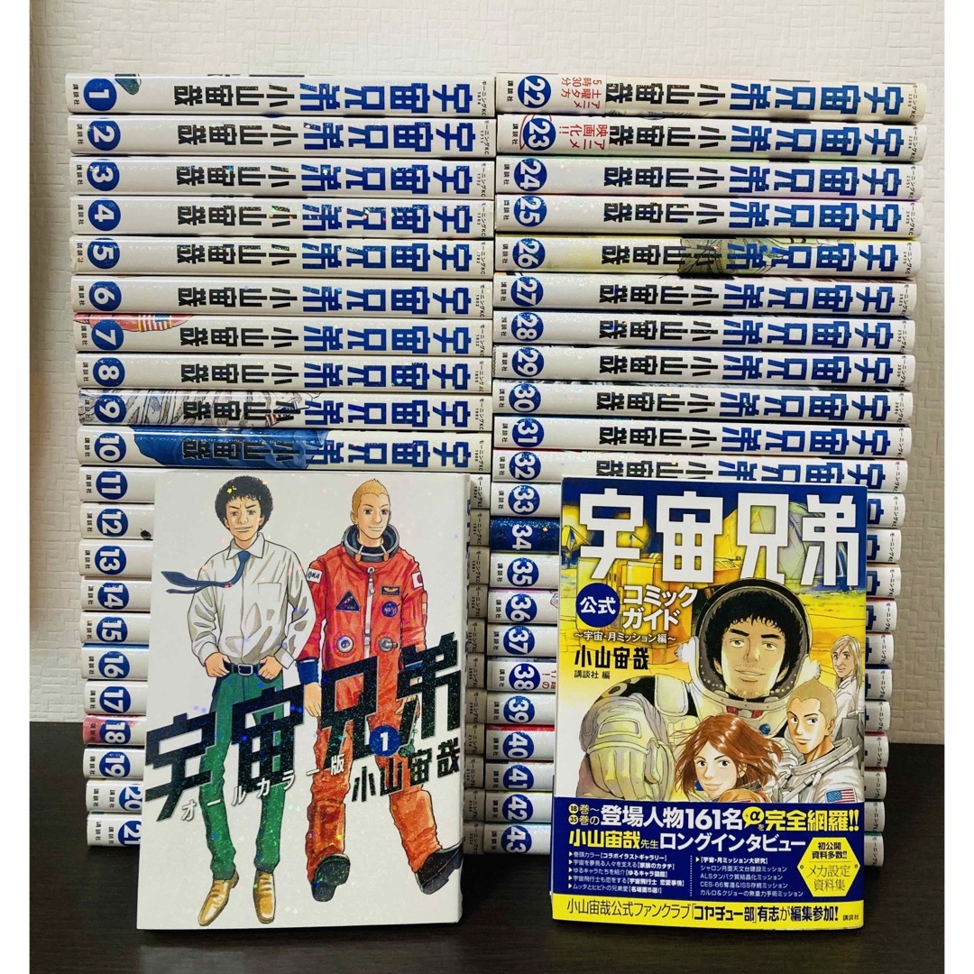 宇宙兄弟 1-43巻 ＋ 関連本2冊 計45冊の通販 by yume☆'s shop｜ラクマ