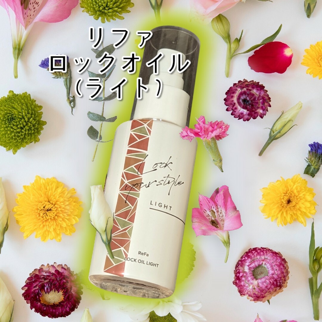 ReFa(リファ)のMTG ReFa ロックオイル ライト 100ml コスメ/美容のヘアケア/スタイリング(オイル/美容液)の商品写真