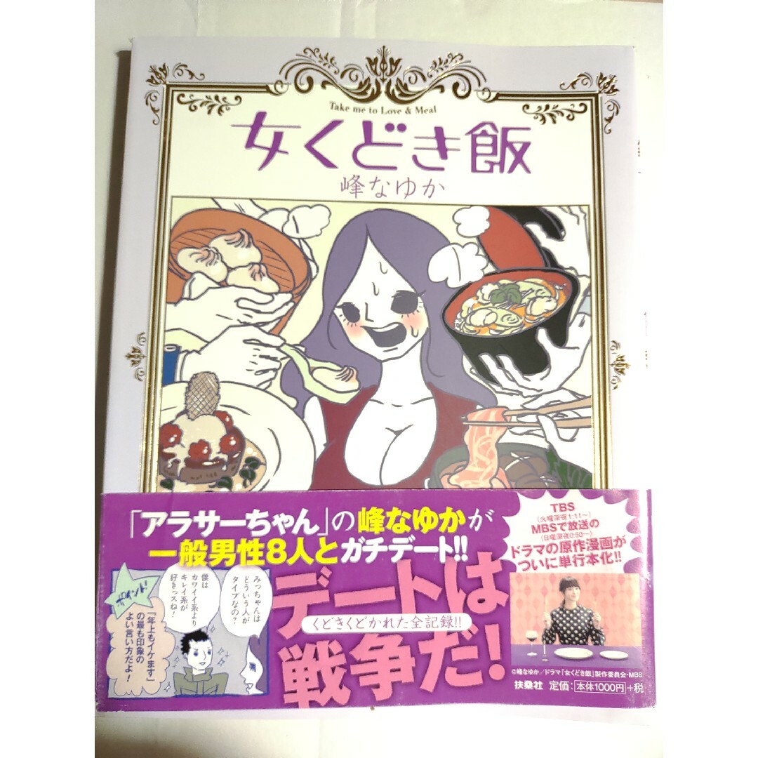 女くどき飯 エンタメ/ホビーの漫画(その他)の商品写真