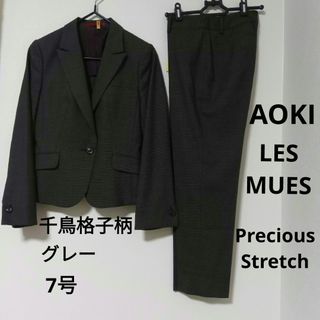 アオキ(AOKI)のアオキ レミュー プレシャス ストレッチ パンツスーツ7号千鳥格子柄 グレー(スーツ)