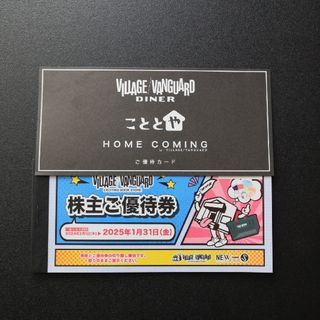 ヴィレッジヴァンガード 割引券 優待券VILLAGE VANGUARD(ショッピング)