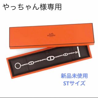 エルメス(Hermes)のやっちゃん様専用　ブレスレット(ブレスレット/バングル)