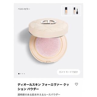 ディオール(Dior)の美品　ディオールスキン フォーエヴァー クッション パウダー(フェイスパウダー)