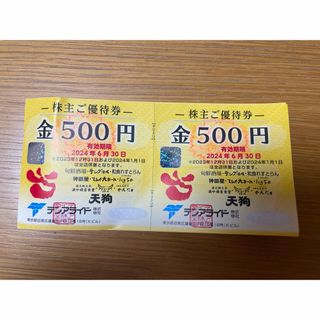 テンアライド株主優待券　15000円分(レストラン/食事券)