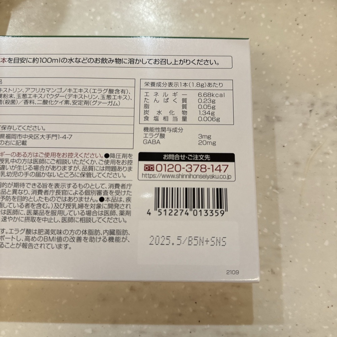 Shinnihonseiyaku(シンニホンセイヤク)の新日本製薬 Wの健康青汁　2箱セット 食品/飲料/酒の健康食品(青汁/ケール加工食品)の商品写真