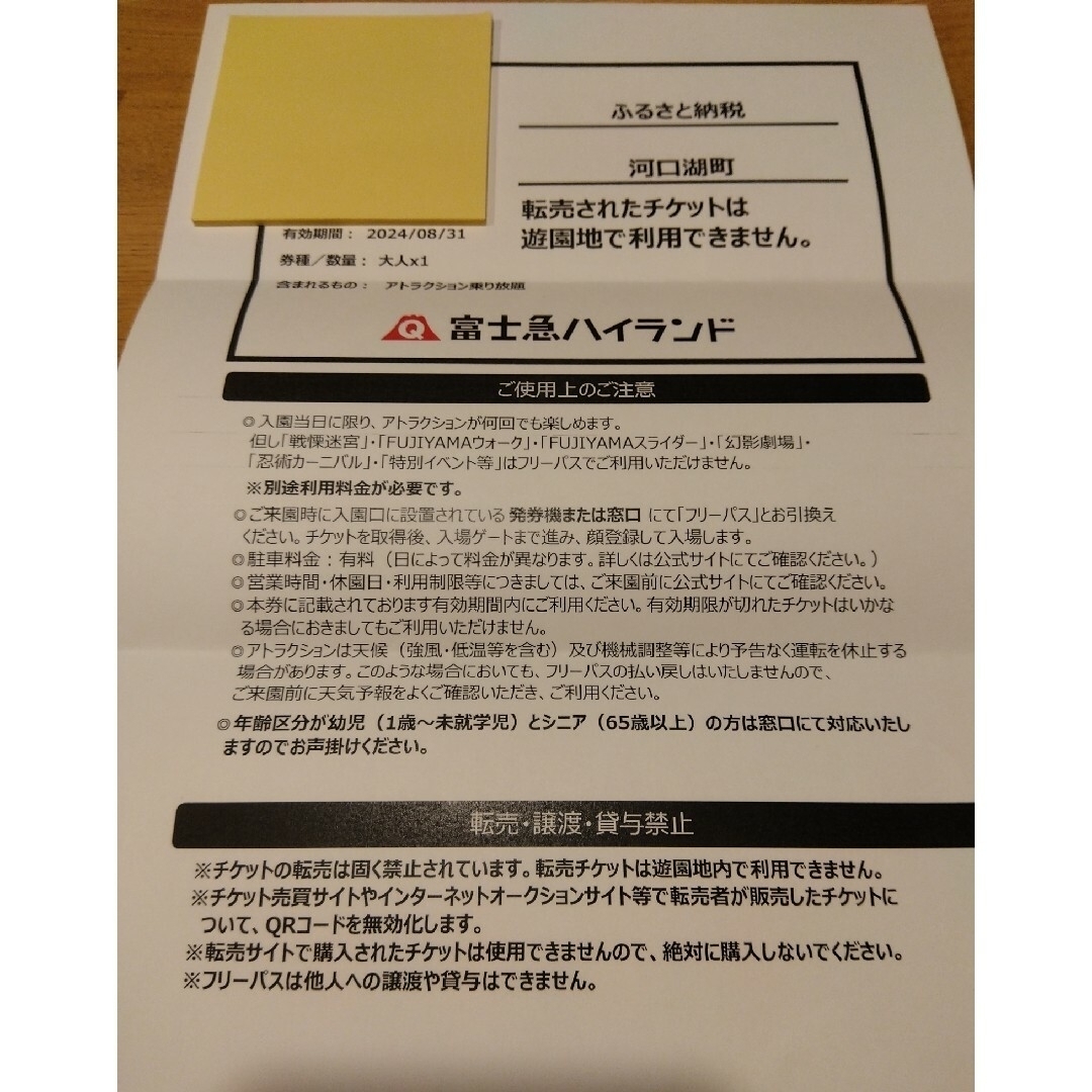 富士急ハイランド フリーパス引換券 4人分 チケットの施設利用券(遊園地/テーマパーク)の商品写真