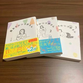 カドカワショテン(角川書店)の腐女子のつづ井さん1.2.3(その他)