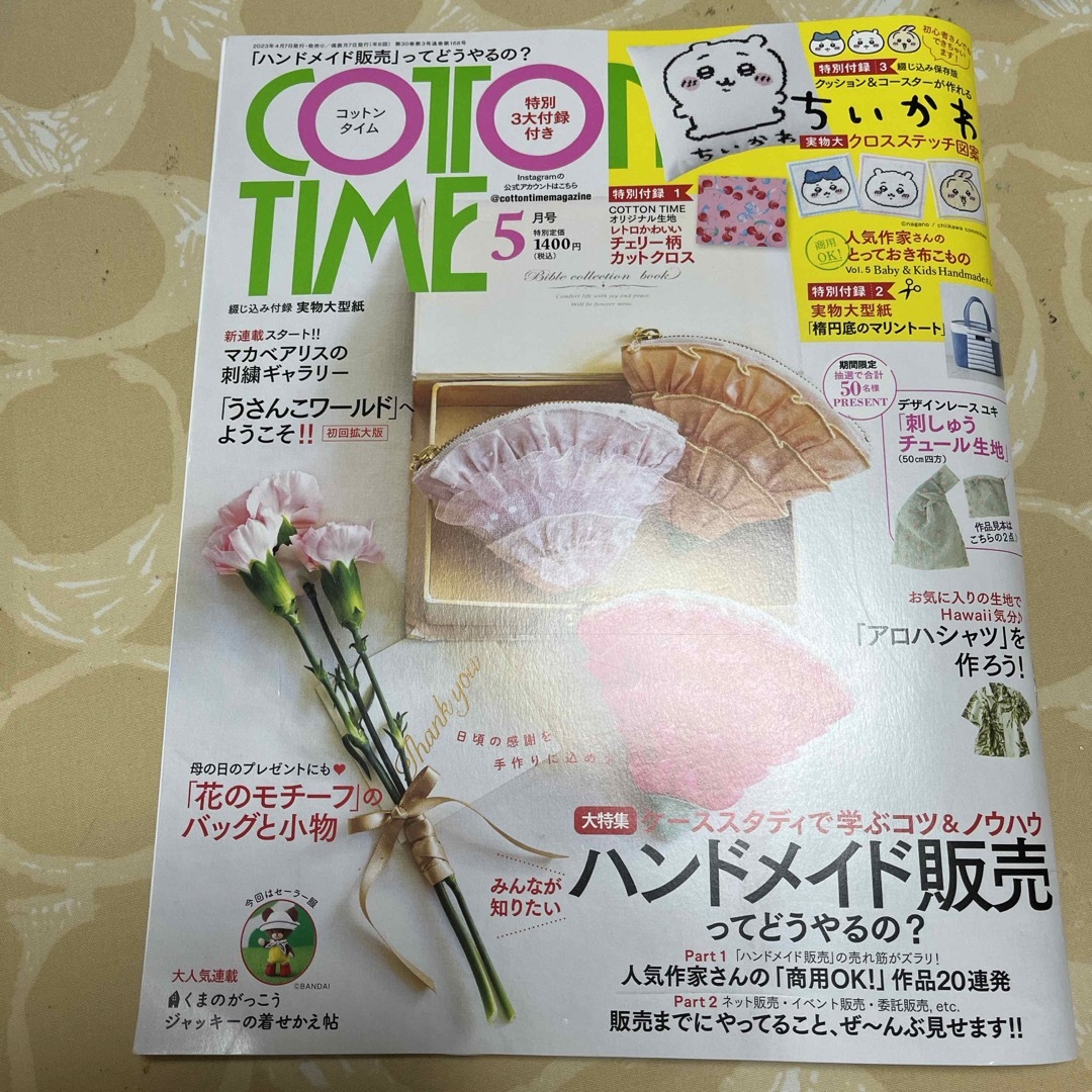 COTTON TIME (コットン タイム) 2023年 05月号 [雑誌] エンタメ/ホビーの雑誌(趣味/スポーツ)の商品写真