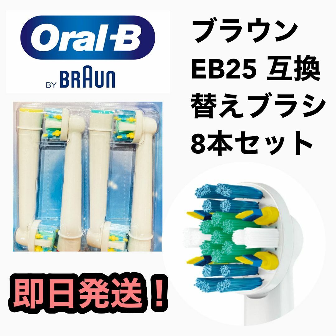 BRAUN(ブラウン)のブラウンオーラルB電動歯ブラシ EB-25A互換ブラシ　歯間ワイパーブラシ スマホ/家電/カメラの美容/健康(電動歯ブラシ)の商品写真