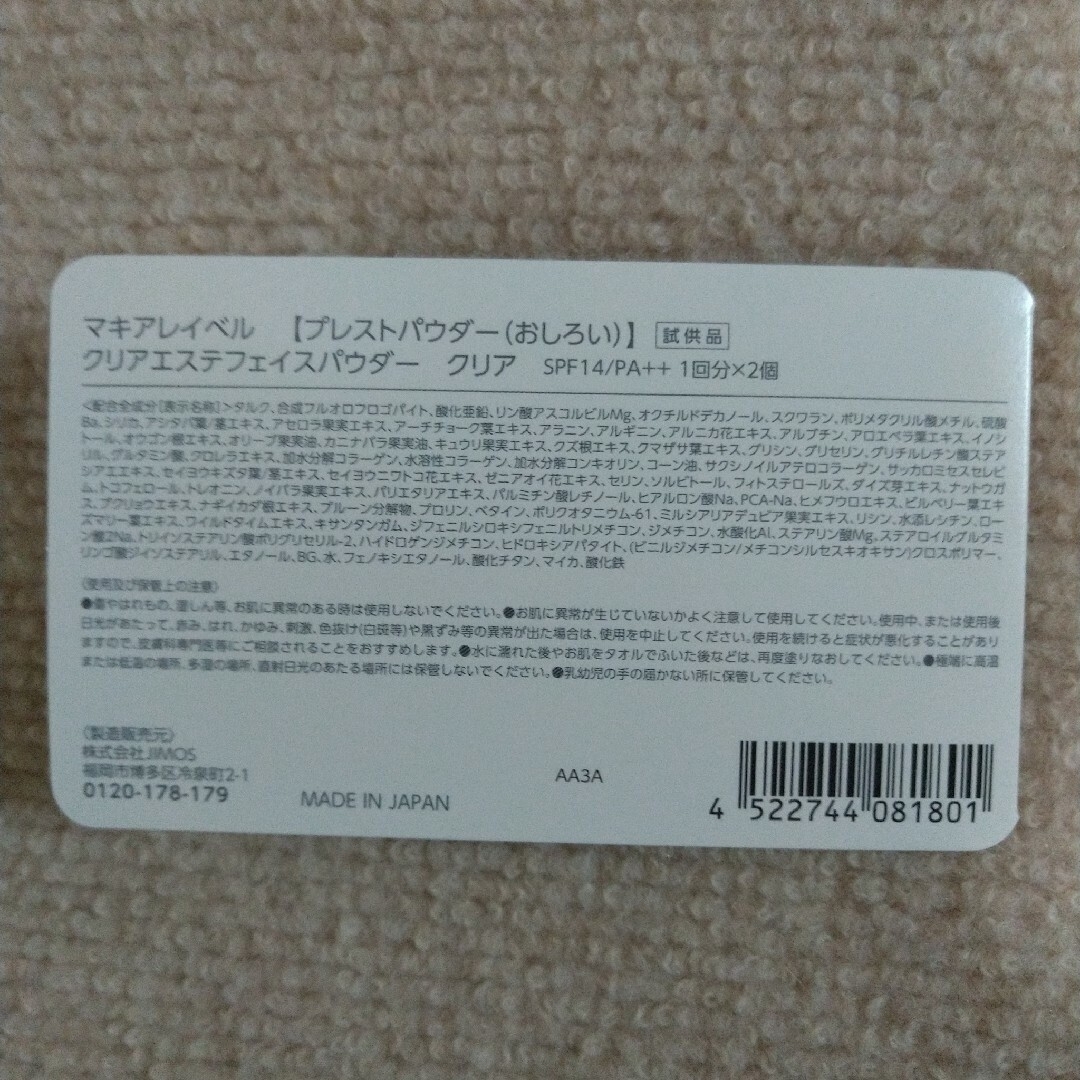 Macchia Label(マキアレイベル)のマキアレイベル sample コスメ/美容のキット/セット(サンプル/トライアルキット)の商品写真