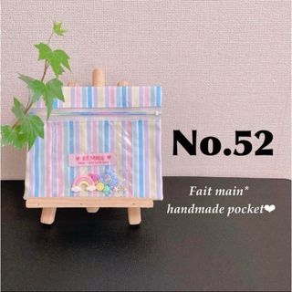 No.52  シャカシャカ移動ポケット　【パステルストライプ（ブルー）】(外出用品)