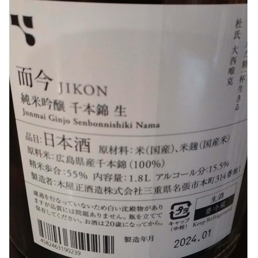 而今 千本錦 生 純米吟醸 1800ml 食品/飲料/酒の酒(日本酒)の商品写真