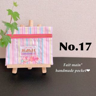 No.17  シャカシャカ移動ポケット　【パステルストライプ（ピンク）】(外出用品)