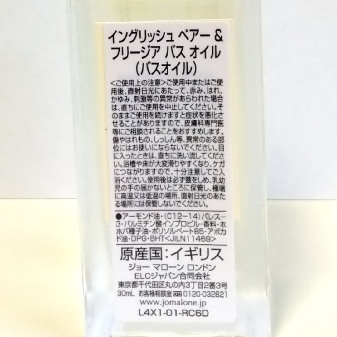 Jo Malone(ジョーマローン)のジョーマローンロンドン イングリッシュペアー&フリージア バスオイル コスメ/美容のボディケア(入浴剤/バスソルト)の商品写真